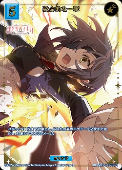 致命的な一撃(SSR) 【BB-MEP-039SSR】